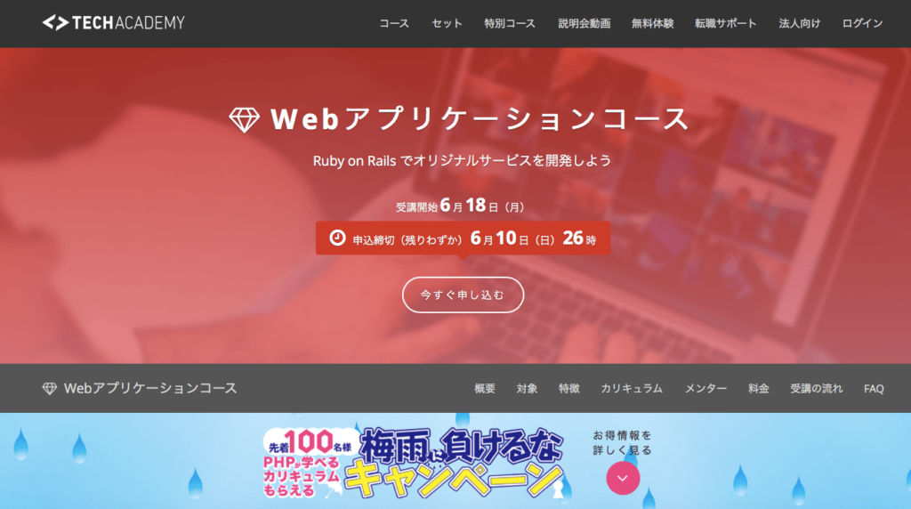 Techacademy テックアカデミー でエンジニアになれました 感想や評判を解説 プログラミングライフ
