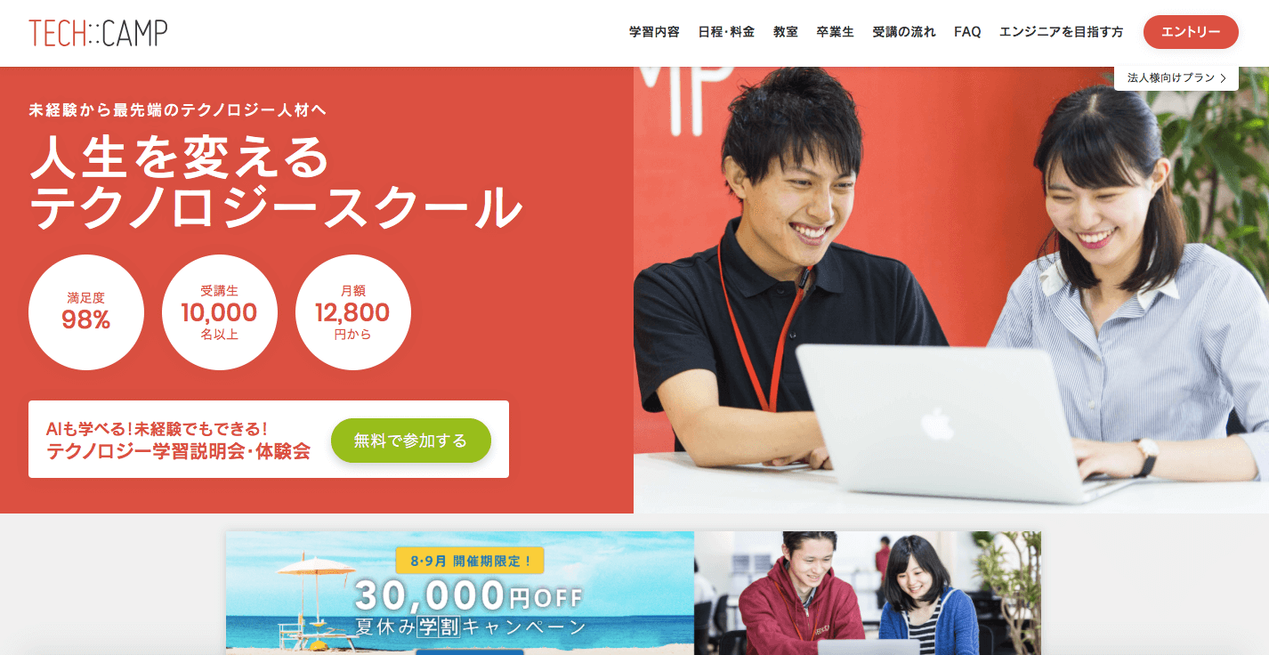 TECH::CAMP(テックキャンプ)を20代後半の初心者が受けた感想【評判や効果】
