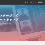 テックアカデミー Webアプリケーションコース