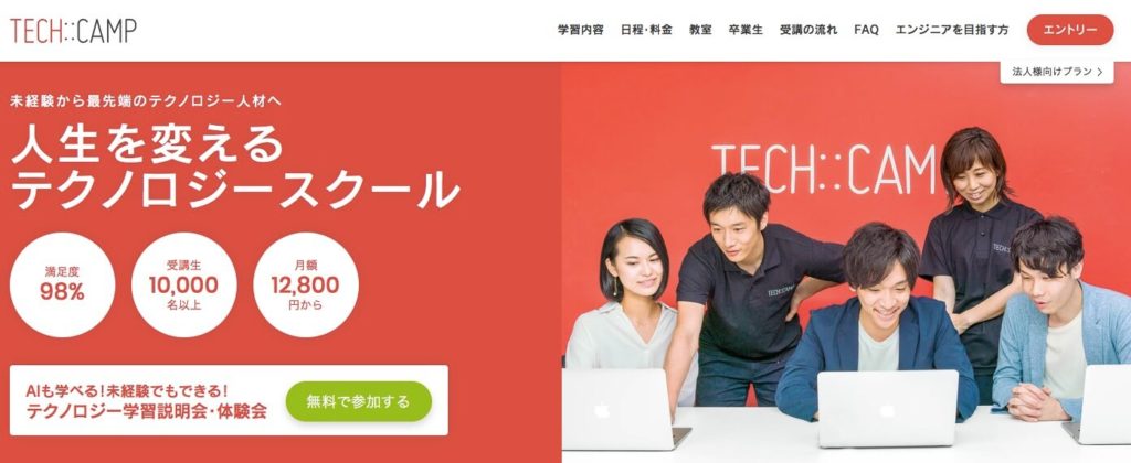 プログラミングスクール　東京