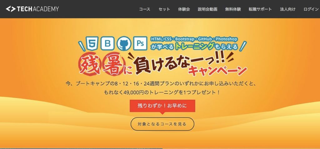 PHPが学べるおすすめプログラミングスクールTOP5