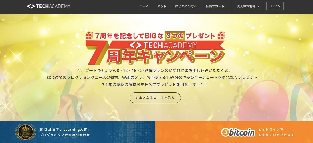 東北(仙台)でプログラミングスクールを選ぶなら「TechAcademy」一択である理由