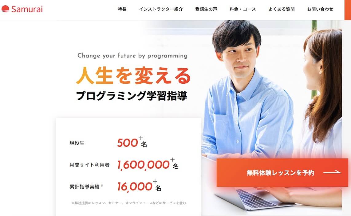 京都で最適なプログラミングスクール4社