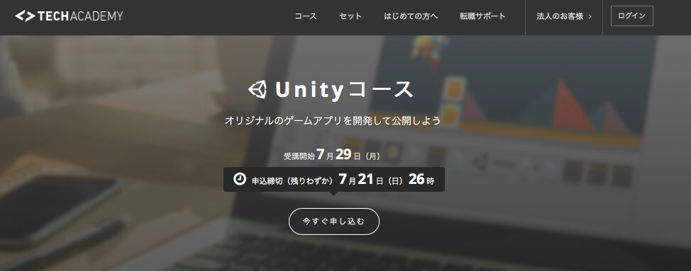 Unityでゲーム開発が学べるプログラミングスクール2選
