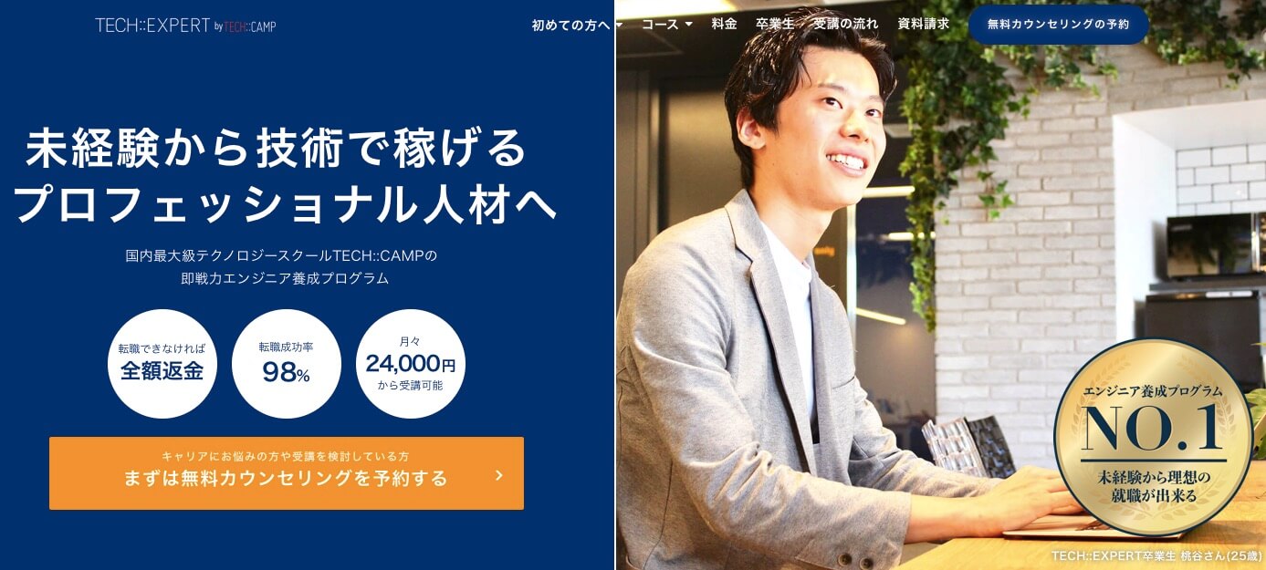 横浜で本当に選ぶべきプログラミングスクール4社【体験談あり】