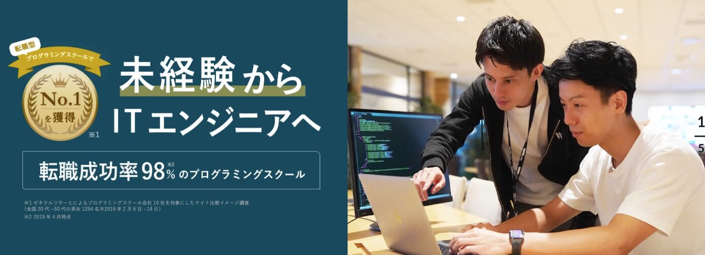 DMM WEBCAMP COMMITの良いところ(メリット)