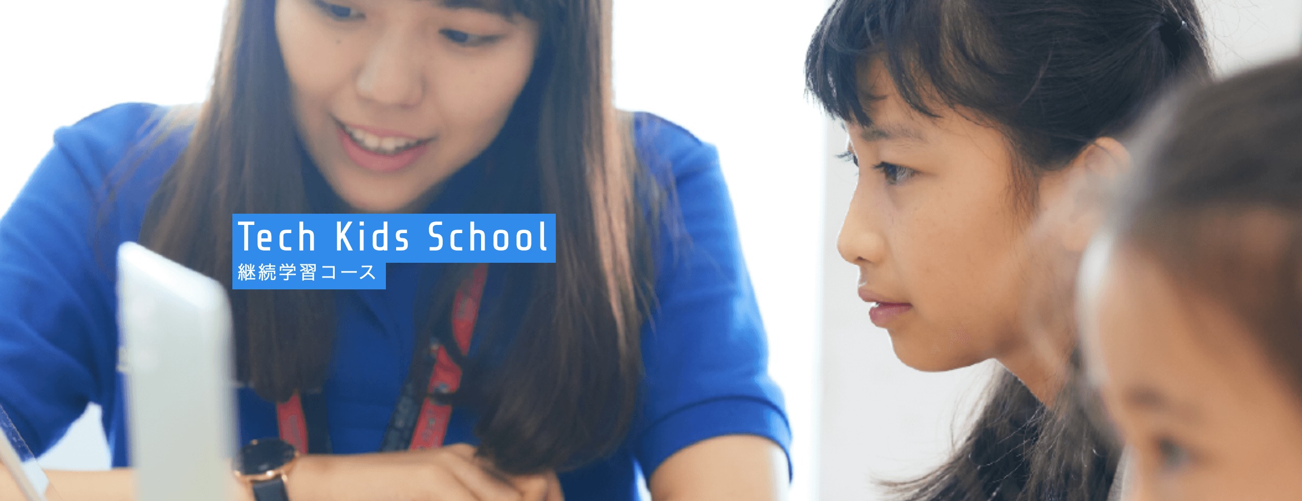 子供の学習に最適なプログラミング教室4選(小学生、中学生、高校生向け)