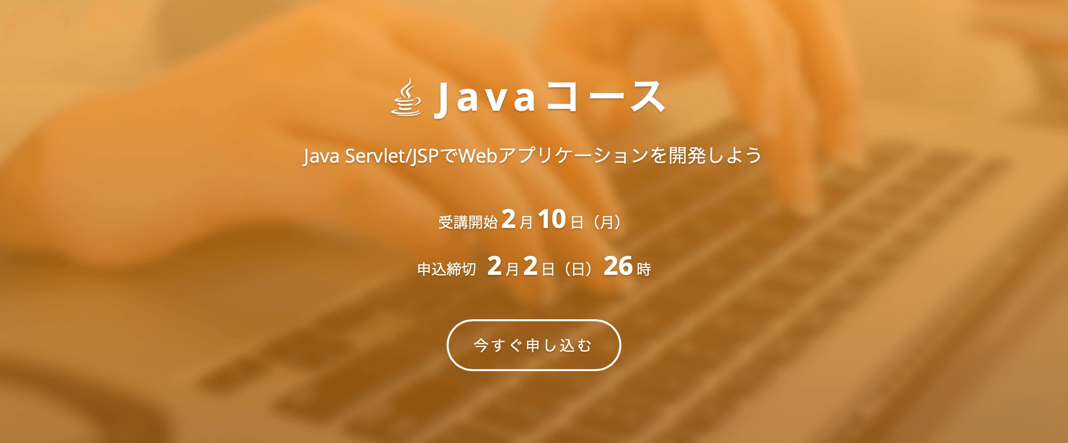 Javaが学べるプログラミングスクールTOP5【現役エンジニア厳選】