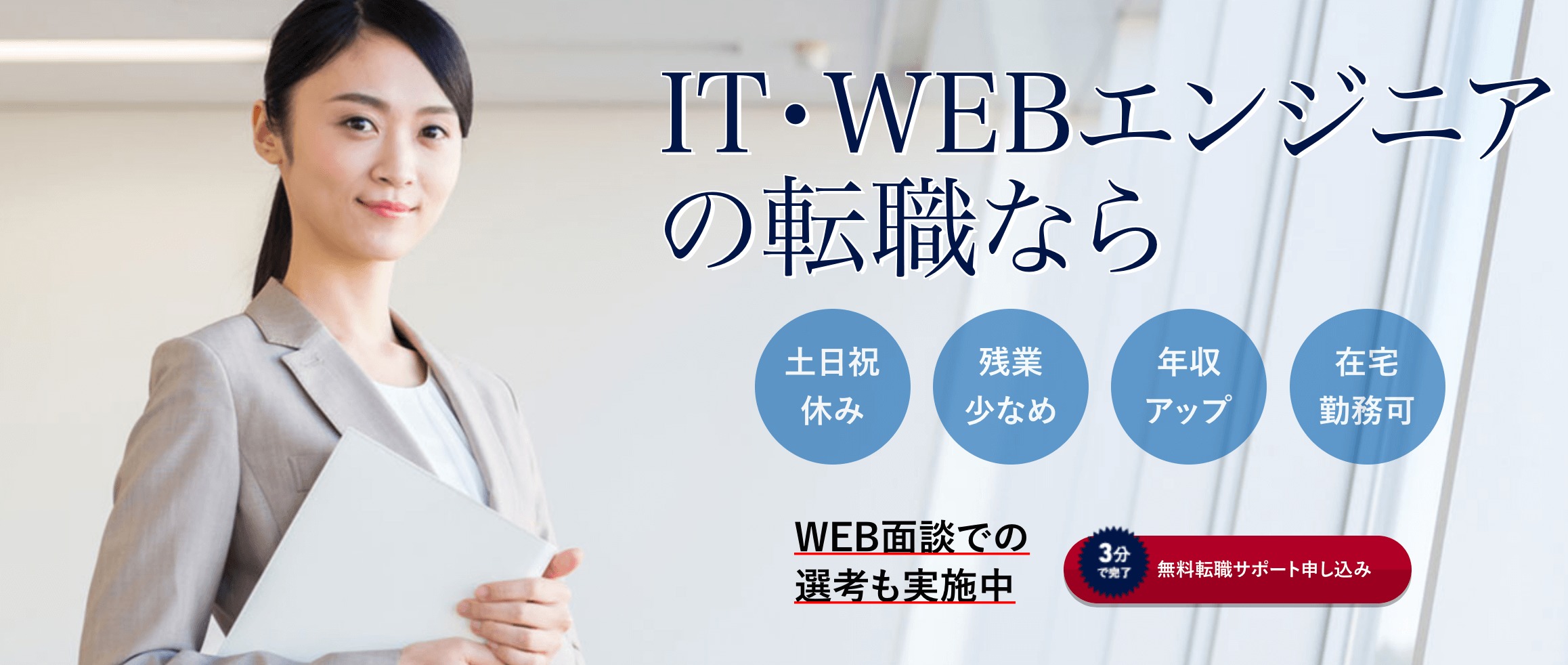 ITエンジニア転職で本当に良かった転職サイト・転職エージェント