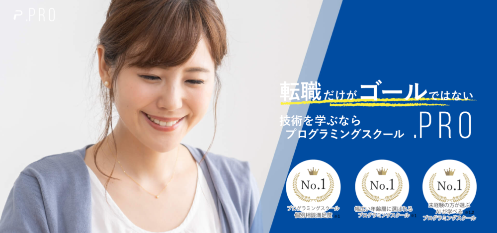 プログラミングスクール おすすめ