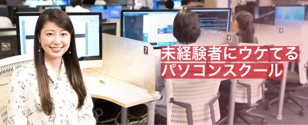 プログラミングスクール おすすめ