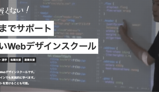 一生モノ！Webデザインを学ぶなら「Creators Factory」