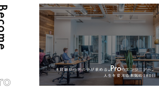 Python・AI開発ならプログラミングスクール「.Pro」【ドットプロ】